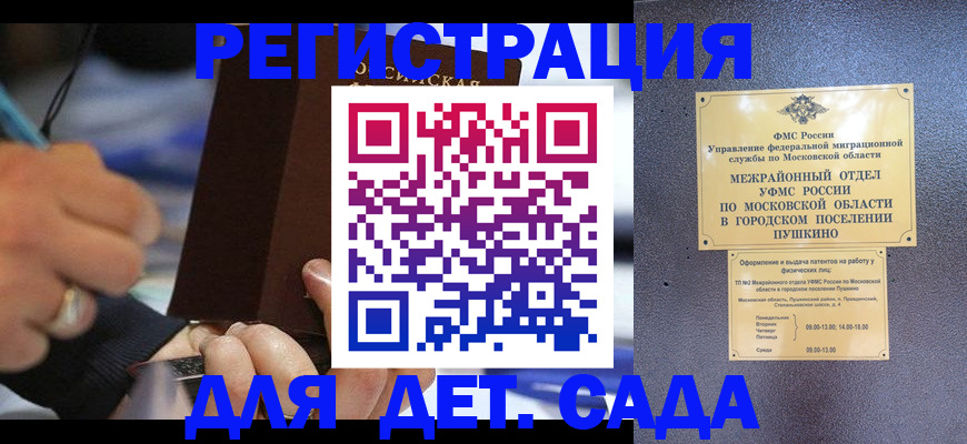 прописка ребенка в Унече