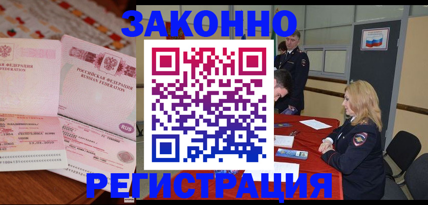 временная регистрация в квартире в Унече