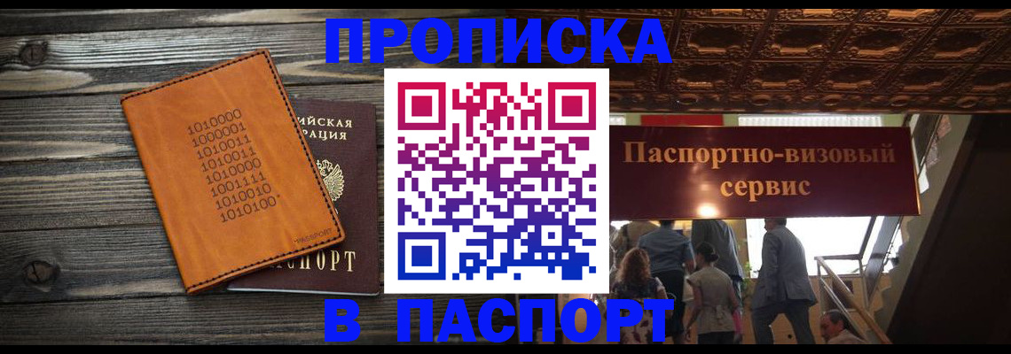 прописка 2025 в Унече